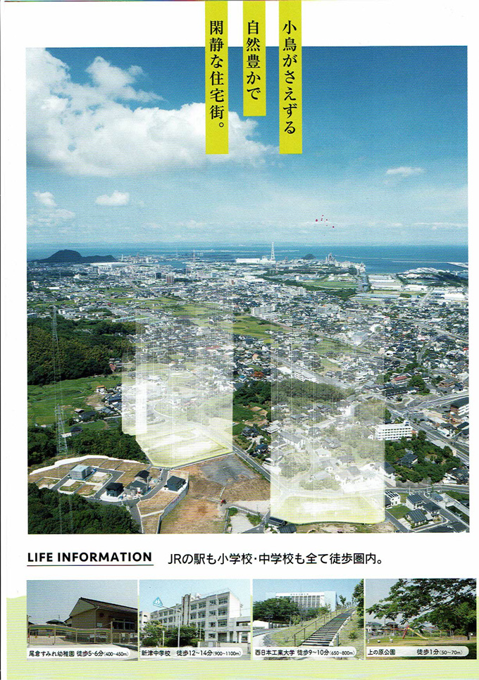 パンフレット 02 JRの駅も小学校・中学校も全て徒歩圏内～尾倉タブノ木坂分譲地