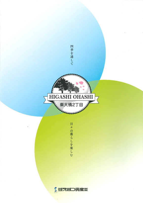 行橋市東大橋2丁目分譲地：パンフレット 01