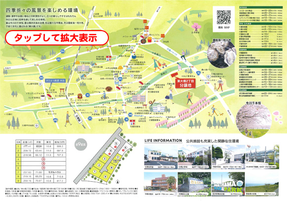 行橋市東大橋2丁目分譲地：パンフレット 02