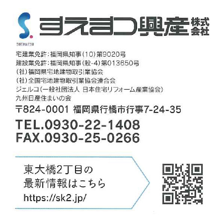 行橋市東大橋2丁目分譲地：パンフレット 03