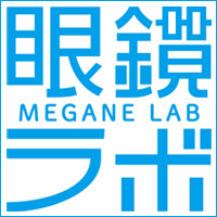眼鏡ラボ - MEGANE LAB -