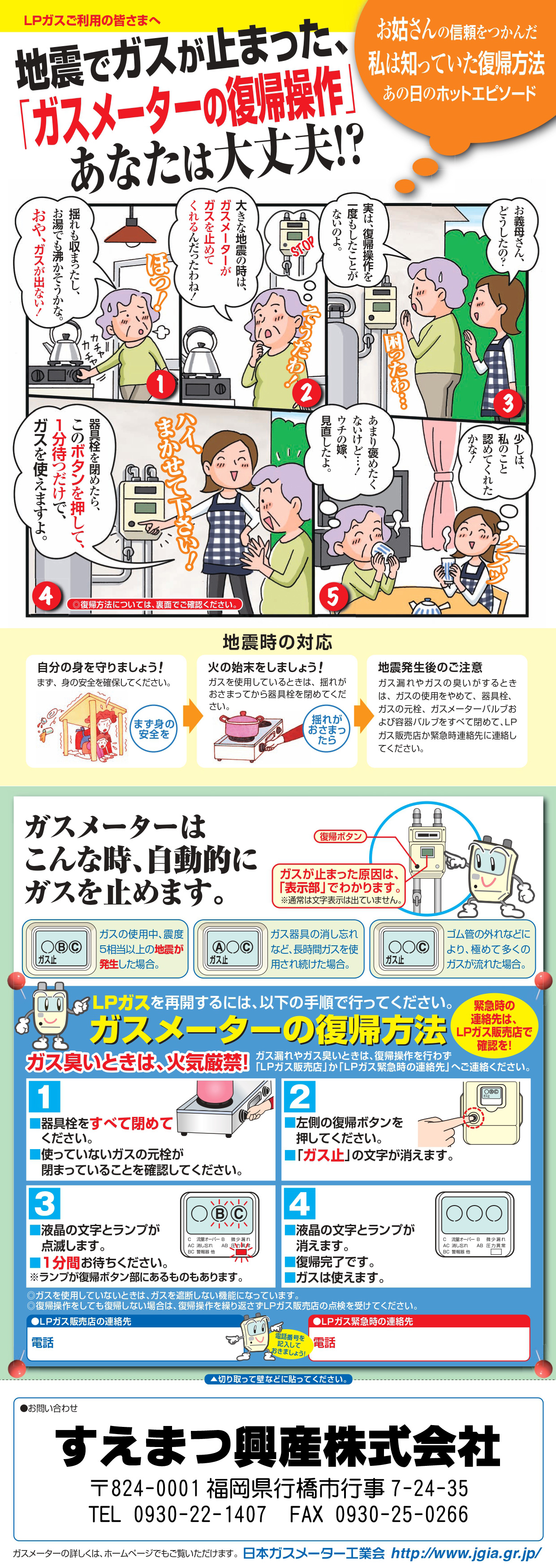 もしもガスが止まったら？ ～ ガスメーターの復帰方法