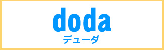 求人情報：doda - デューダ -
